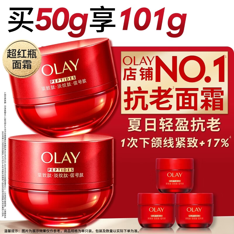 玉兰油（OLAY）全新超红瓶面霜轻润50g混油皮抗皱紧致大红瓶护肤品生日礼物女友