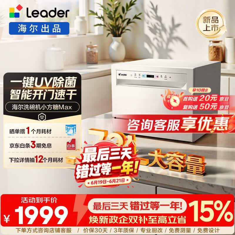 统帅（Leader）海尔出品懒人V系列小型嵌入式洗碗机小方糖Max 73升大容量一键UV除菌智能WIFI母婴洗自动开门烘干 LTW868YHU1 云雅灰