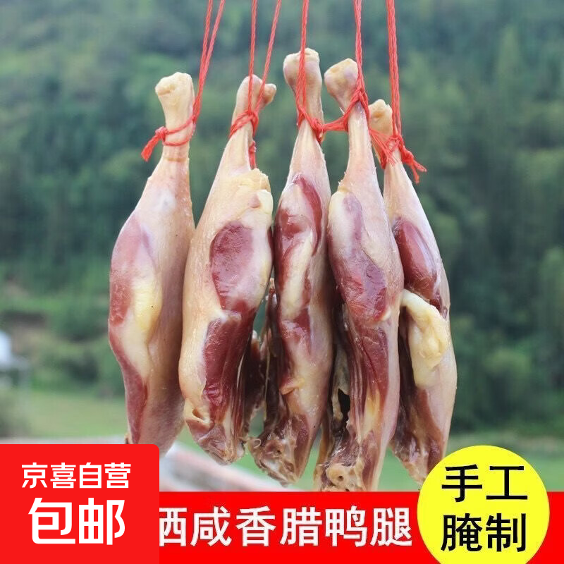江西赣南农家风干腊鸭腿传统日晒腌制咸香十足家常下饭地道腊味 买1送1（共发两只）