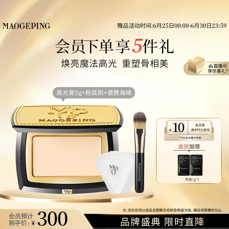 毛戈平光影塑颜高光膏5g高光修容盘哑光提亮遮瑕生日礼物送女生