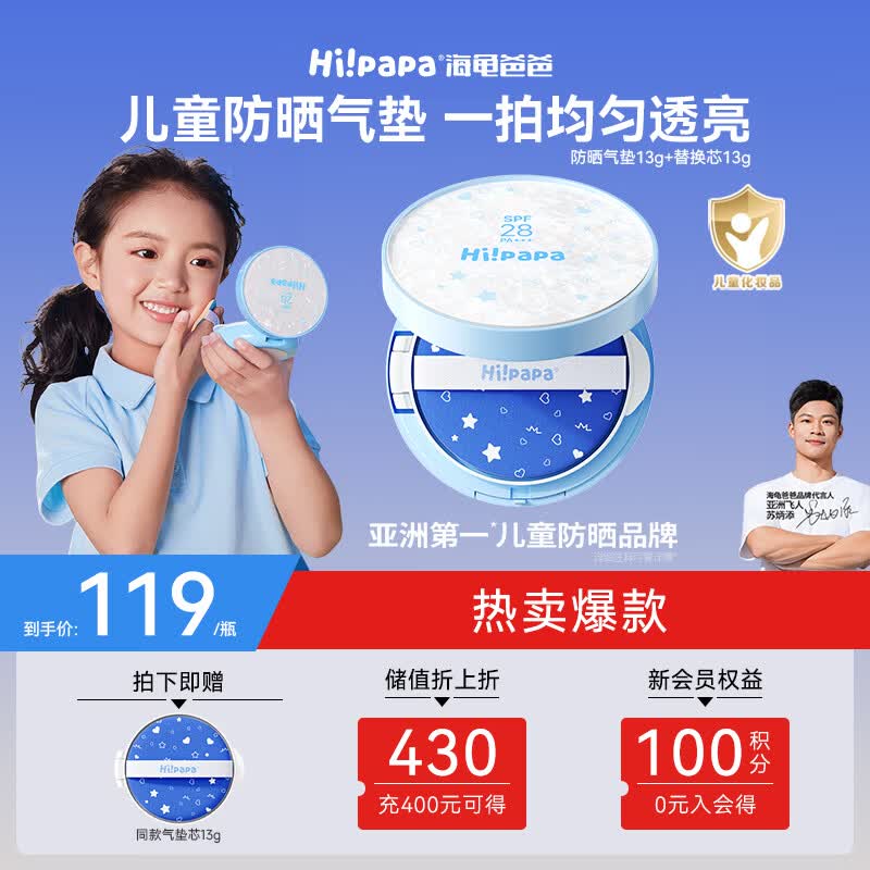 海龟爸爸儿童防晒乳SPF28防晒气垫宝宝隔离防紫外线13g+替换芯13g