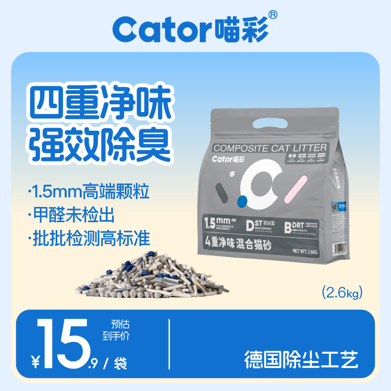 喵彩豆腐猫砂四重除臭混合膨润土猫砂低粉尘不易粘底防臭易结团吸臭 四重除臭混合砂 5.2斤*1包