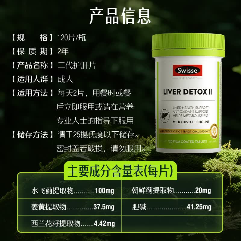 Swisse斯维诗 胆碱护肝片小绿瓶 奶蓟草熬夜养肝解酒120片日期至270525