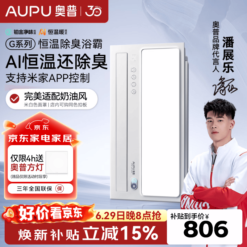 奥普（AUPU）智能浴霸【咨询领券】Smart系列人感除臭暖风照明换气S3-Air 【G系列-S01MD】AI恒温|除臭|米家APP
