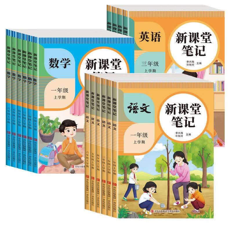 2026秋新版课堂笔记一年级二年级三四五六年级上册语文数学英语人教版预备课本小学教材全解教辅资料书学霸笔记随堂同步预习本 【3册】语文+数学+英语 六年级上