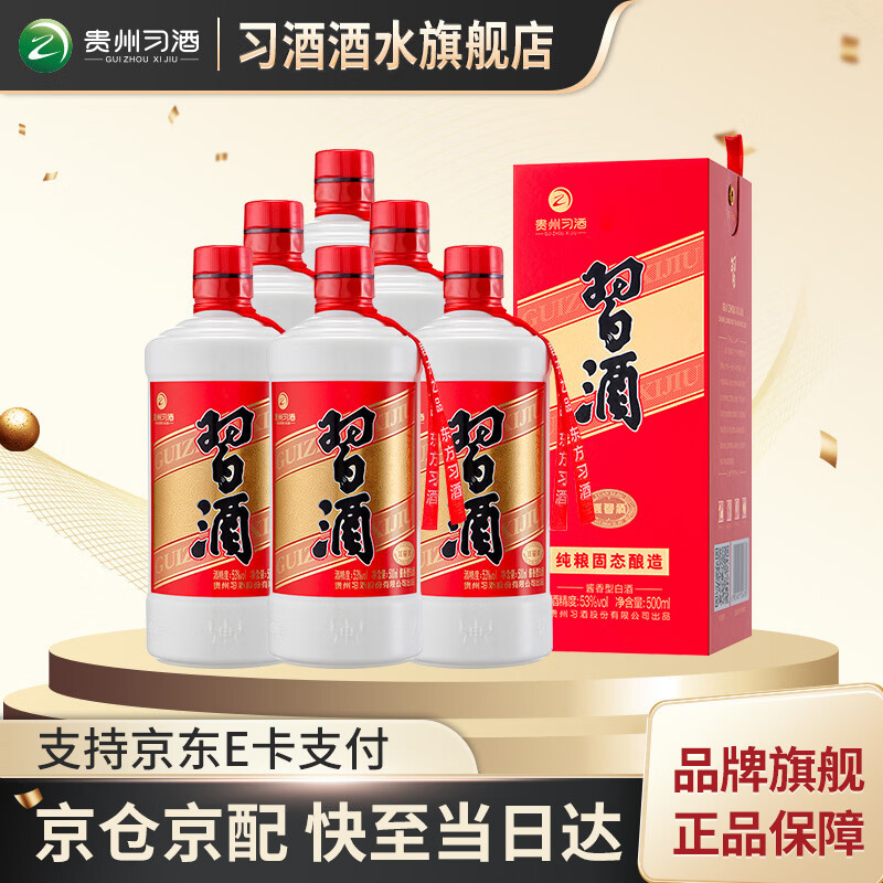 习酒贵州习酒 圆习酒老习酒红习酱香型白酒 53度高度白酒礼盒装 53度 500mL 6瓶 整箱装【原箱发货】