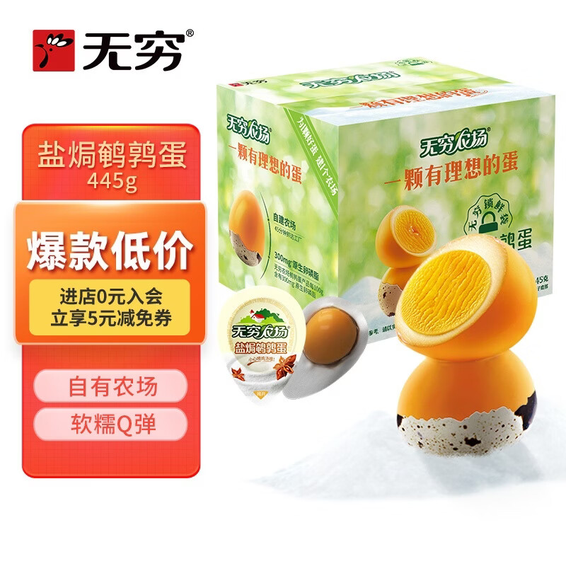无穷鹌鹑蛋即食零食礼包卤蛋小吃熟食鹌鹑蛋盐焗味445g