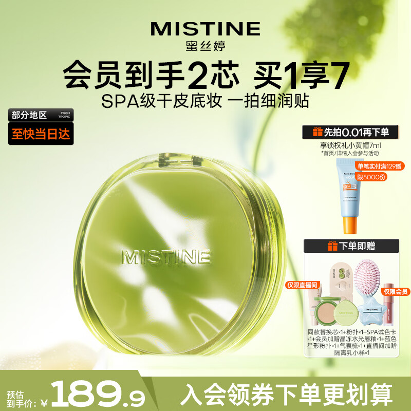 Mistine蜜丝婷暹罗气垫 干皮款遮瑕滋润保湿轻薄不闷肤生日礼物送女友