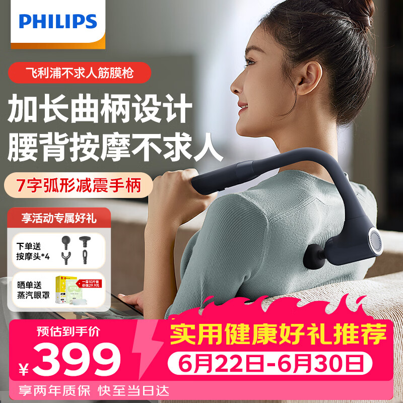 飞利浦（PHILIPS）不求人筋膜枪腰背部肩颈椎肌肉放松按摩器全身按摩仪专业级颈膜枪3503G臂式按摩锤 节日生日礼物