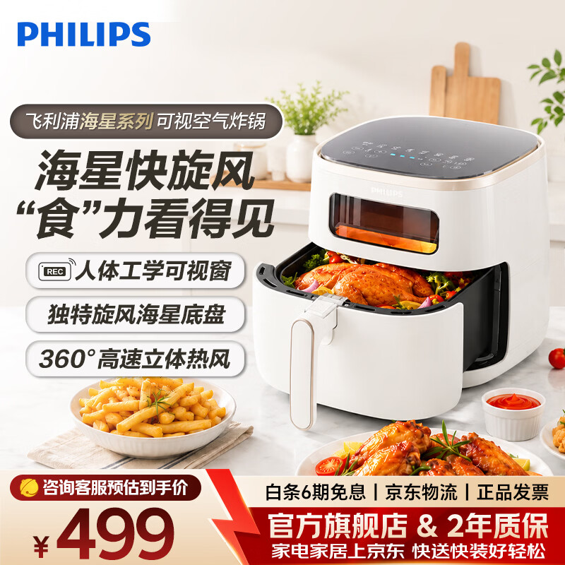 飞利浦（PHILIPS）飞利浦可视空气炸锅家用大容量海星底盘电炸锅一体机多功能锅料理锅HD9257 HD9257/20【白色】 5.6L