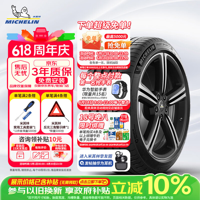 米其林（MICHELIN）静音棉轮胎 235/45ZR18 98Y T1 竞驰 PILOT SPORT 4 适配特斯拉