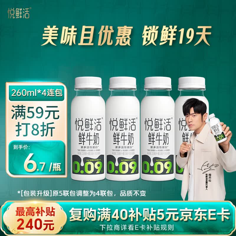 悦鲜活鲜牛奶  260ml*4瓶 高钙巴氏杀菌乳