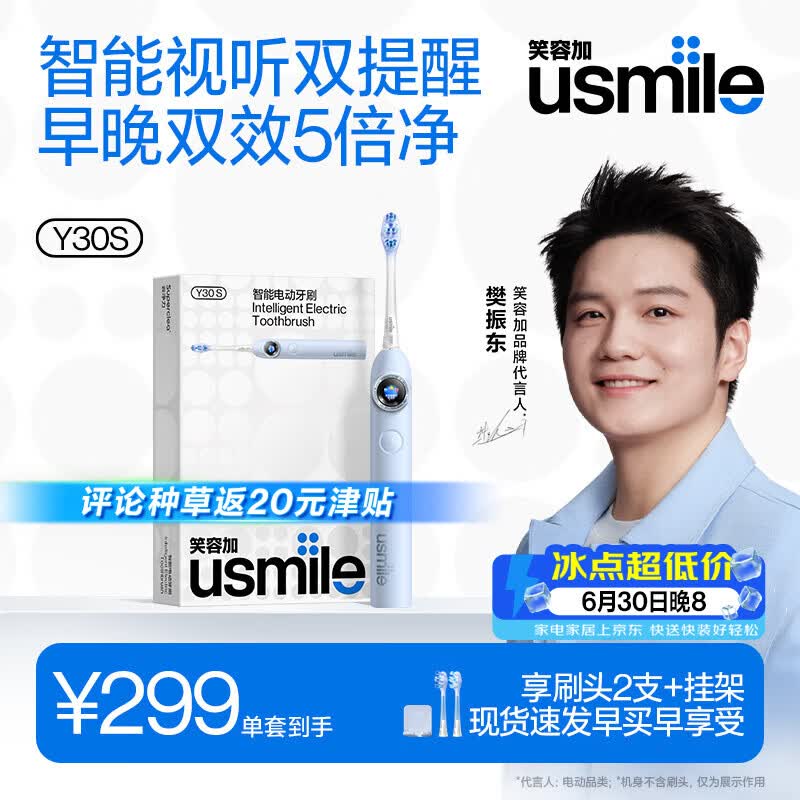 usmile笑容加智能电动牙刷y30s AI智能化新动力大摆幅 Y30S星河蓝 送男友女友送父母 生日礼物