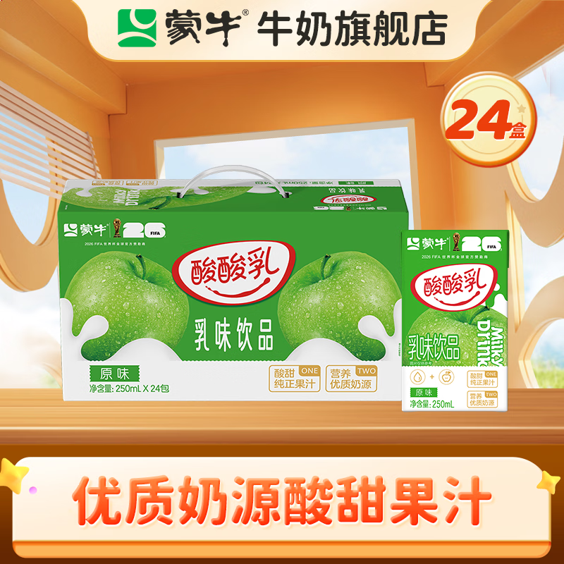 蒙牛 酸酸乳乳味饮品礼盒装乳饮料酸甜美味(7月产) 【经典原味】酸酸乳250ml×24盒