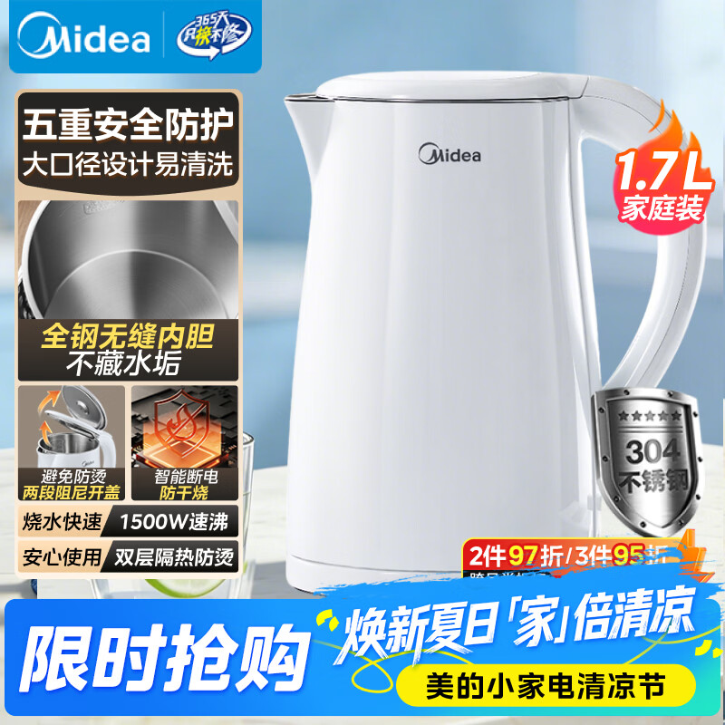 美的（Midea）电热水壶烧水壶1.7L304不锈钢0涂层双层隔热自动断电1500W养生冲奶 MK-SH17M130