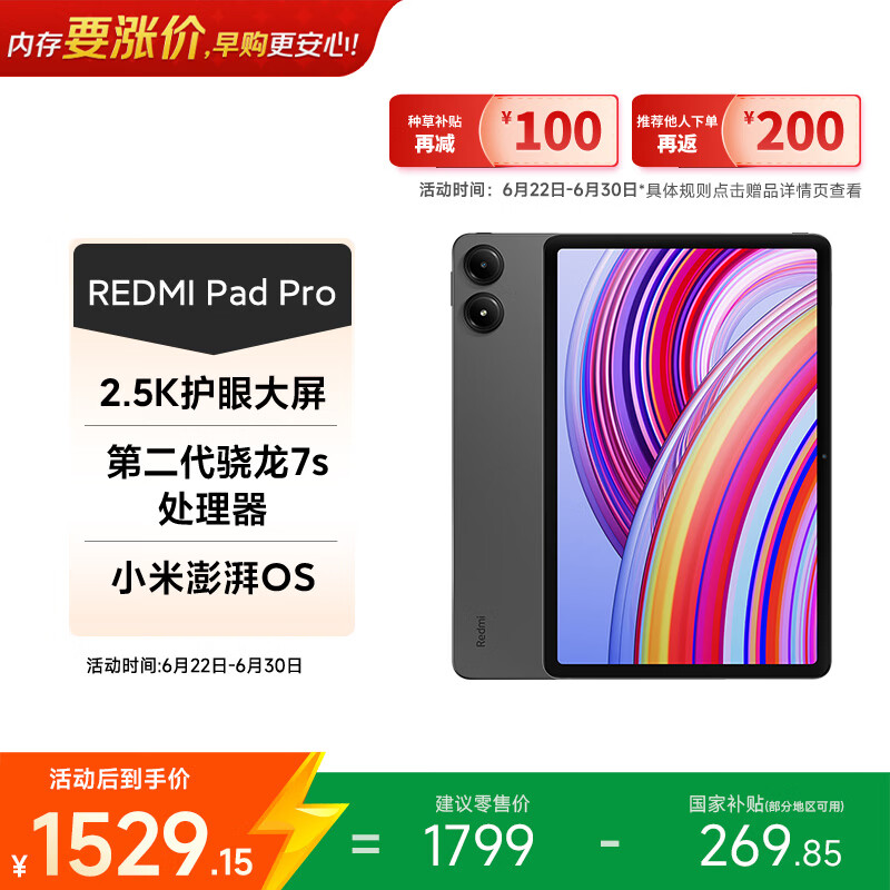 小米(MI) 红米平板Redmi Pad Pro【国家补贴】12.1英寸 2.5K护眼屏 120Hz高刷 学生平板 8+256G深灰色