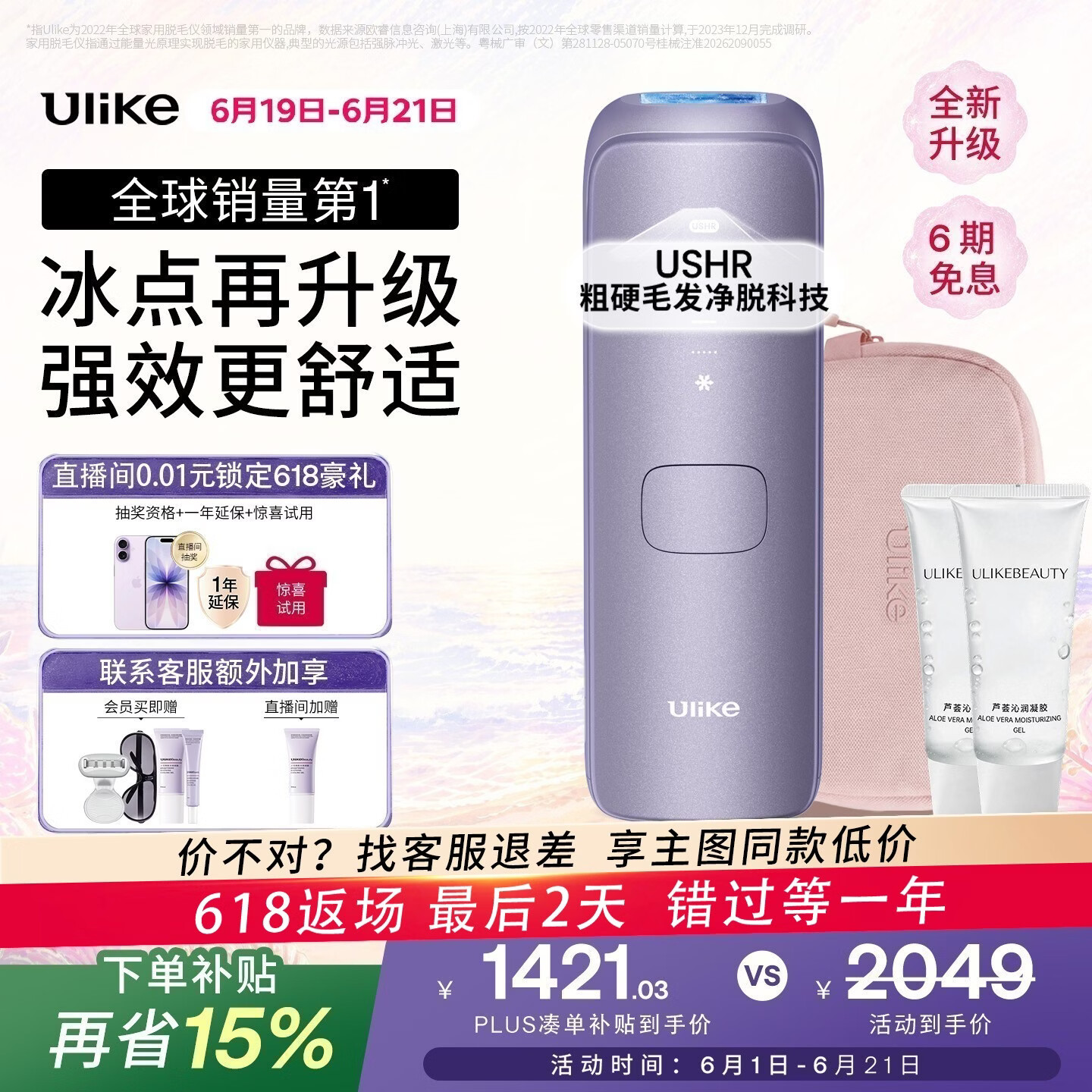 Ulike【升级不加价】Air4 Max蓝宝石冰点脱毛仪去小胡子刮毛刀剃毛器美容仪补贴生日礼物送女友保价618