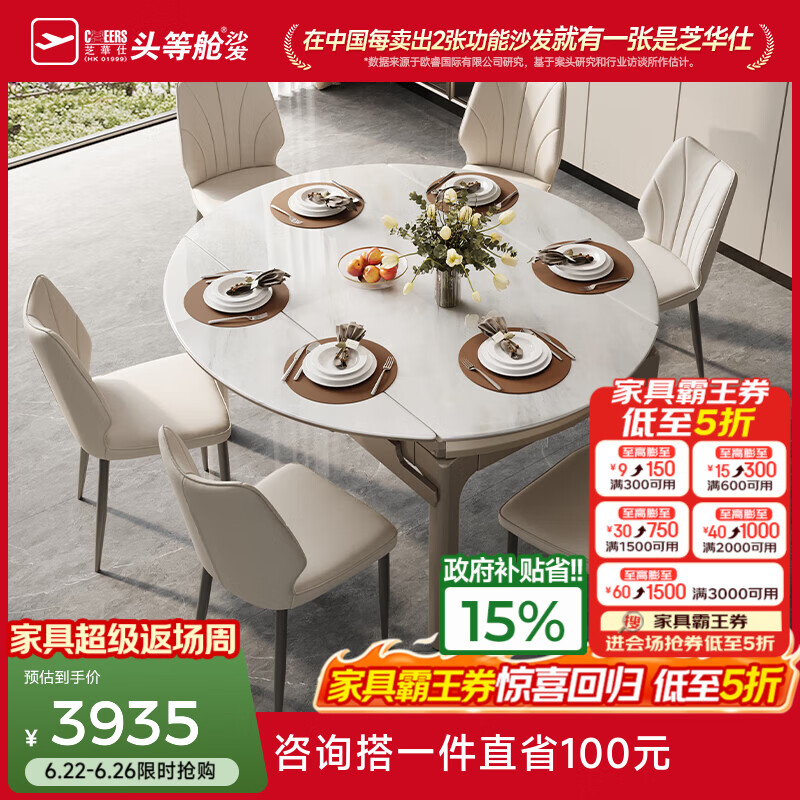 芝华仕科技石餐桌轻奢高级感2026新款折叠可伸缩家用小户型CT189芝华士 CT189餐桌+11671餐椅6把 优先发货（详询客服）