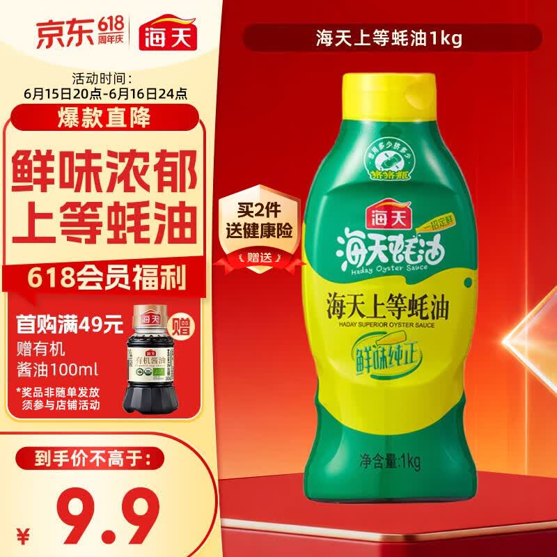海天 蚝油1kg 上等调料 挤挤装 上色提鲜增香 家用调料 点蘸捞拌焖煮