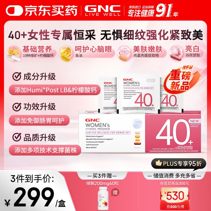 GNC健安喜【新品】女士营养包40+复合维生素B胶原蛋白乳杆菌30袋/盒