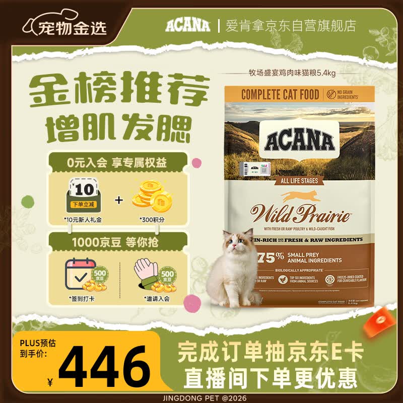 愛肯拿（ACANA）猫粮 牧场盛宴成猫幼猫粮 高蛋白无谷进口鸡肉粮5.4kg 效期27/5