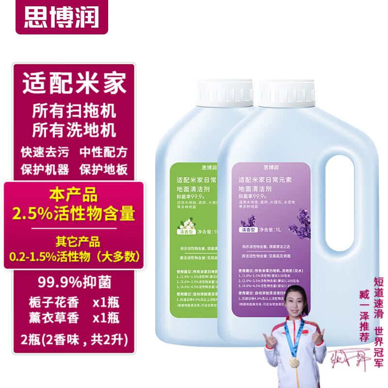 思博润适配小米米家洗地机清洁液，全能扫地机器人拖地机日常元素通用清洁剂  