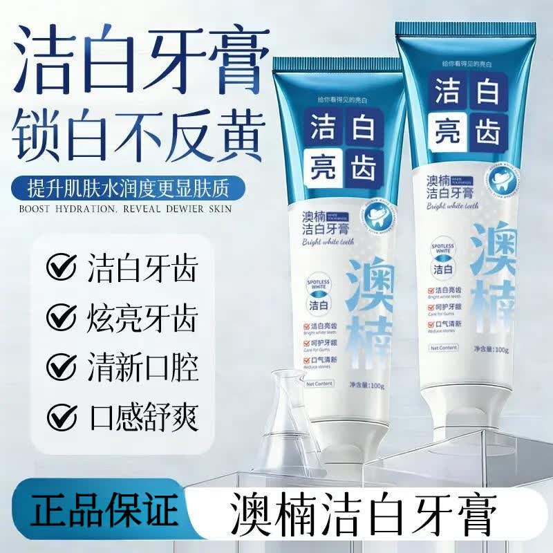 澳楠【拍一发三】洁白亮齿牙膏清新口气亮白去渍抗牙结石 限时活动：【无效退款】 【拍一发三】体验装 3盒 【拍一发三】体验装 3盒