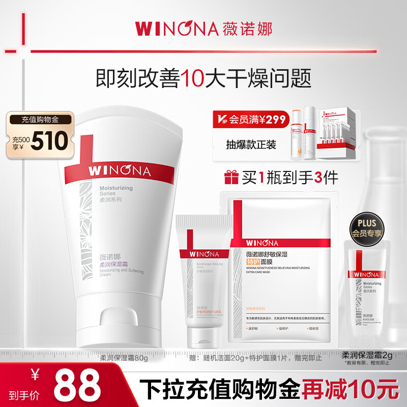 薇诺娜柔润保湿霜80g乳液面霜补水保湿滋润身体乳护肤品