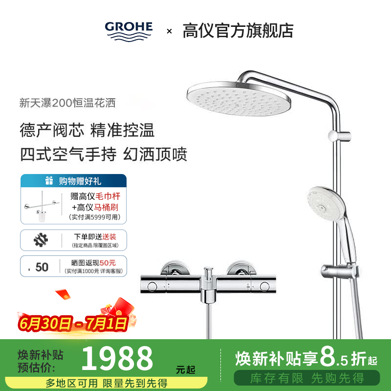 高仪（GROHE）进口恒温花洒套装 淋浴花洒200MM顶喷 空气注入手持套装26452001 【恒温款】有下出水