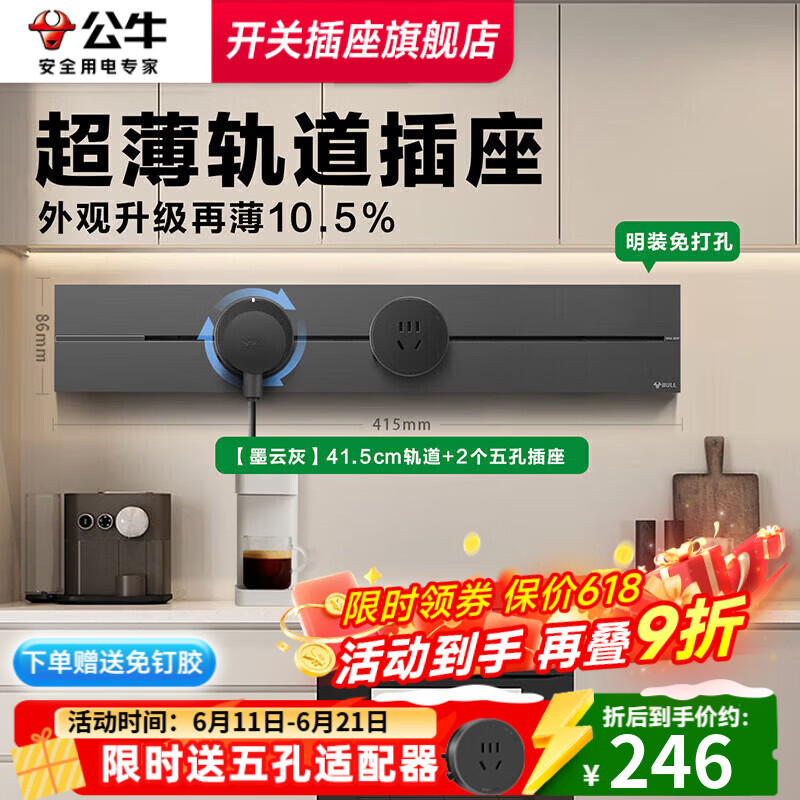 公牛轨道插座明装厨房客厅可移动智能数显面板接线电力岛台导轨插座 【墨云灰】明装40cm+2适配器
