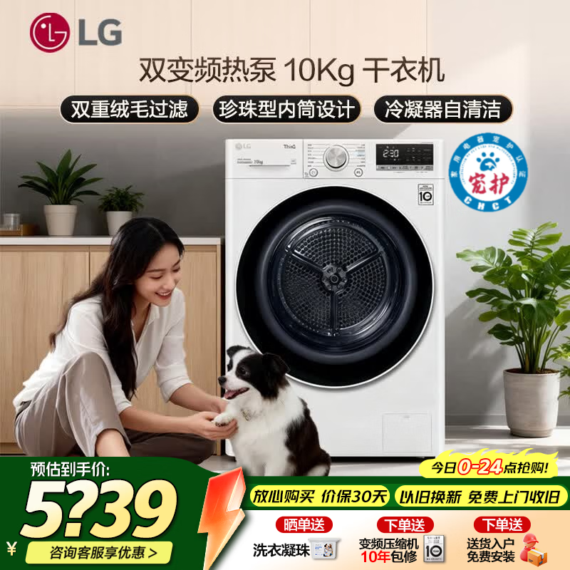 LG10KG热泵式烘干机双变频干衣机原装进口除菌除螨除潮冷凝器自清洁家用大容量低温柔烘双重绒毛过滤 RH10V9AV4W丨线上同款白色带支架