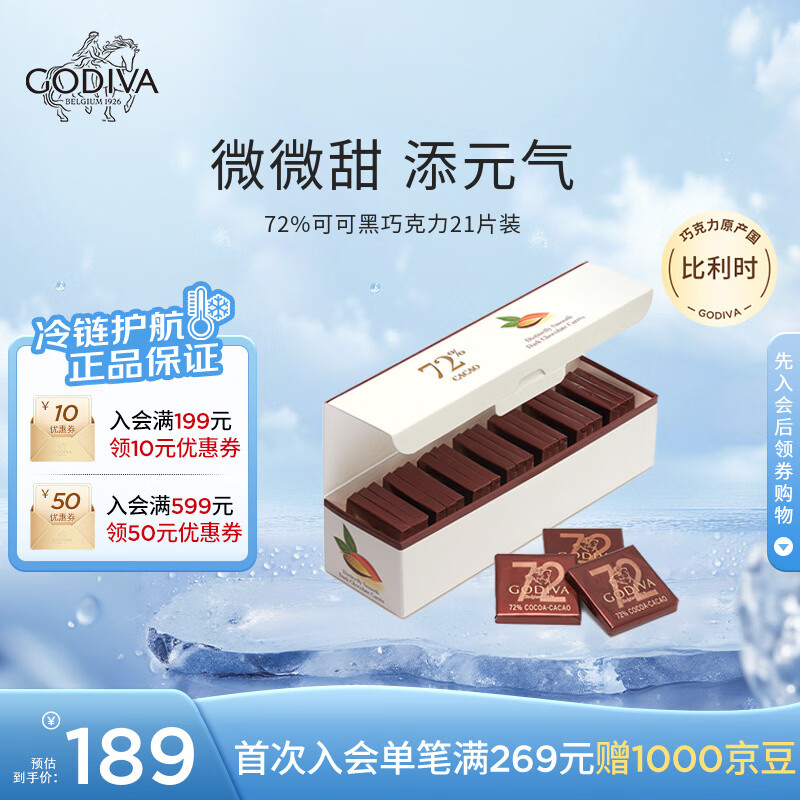 歌帝梵（Godiva）72%可可黑巧克力21片100g  健康零食  生日礼物送女生 下午茶