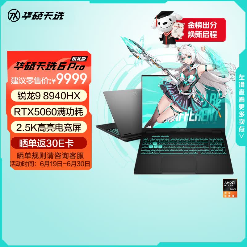华硕天选6 Pro 锐龙版  16英寸游戏本 笔记本电脑(锐龙9 8940HX 16G 1T RTX5060 2.5K)灰