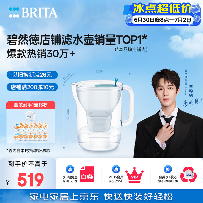 碧然德【李昀锐同款】（BRITA）免安装过滤净水 滤水壶设计师系列 设计师壶Style蓝 3.5L 1壶13芯 专家版【爆款囤货装】