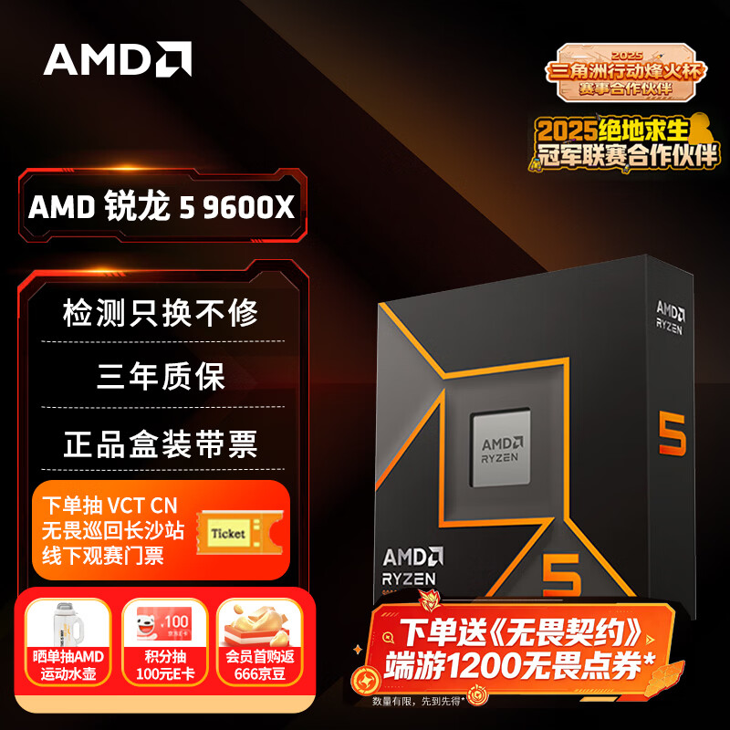 AMD锐龙 5 9600X处理器(R5) 4nm 6核12线程 加速频率至高5.4GHz 盒装CPU 畅玩打瓦/三角洲/CSGO