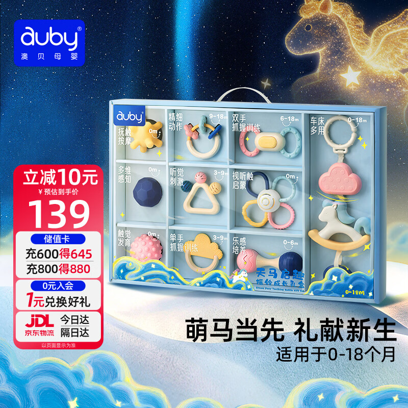 澳贝（auby）婴幼儿玩具手摇铃牙胶0-6个月新生儿见面礼盒小马安抚可啃咬礼物