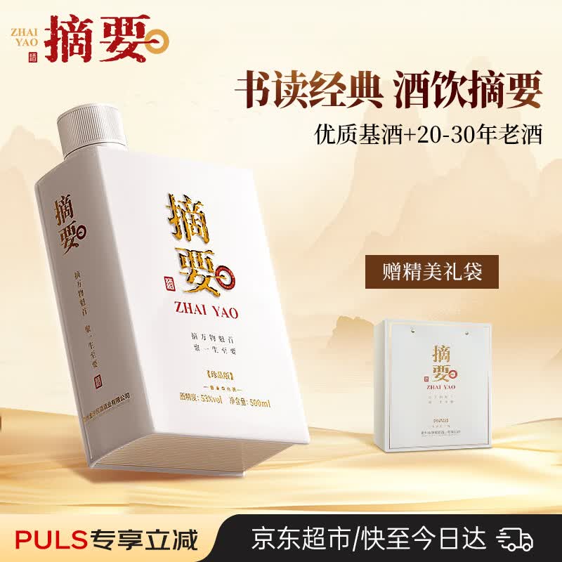 金沙回沙酒 摘要珍品版 酱香型白酒 53度 500ml*1 单瓶装