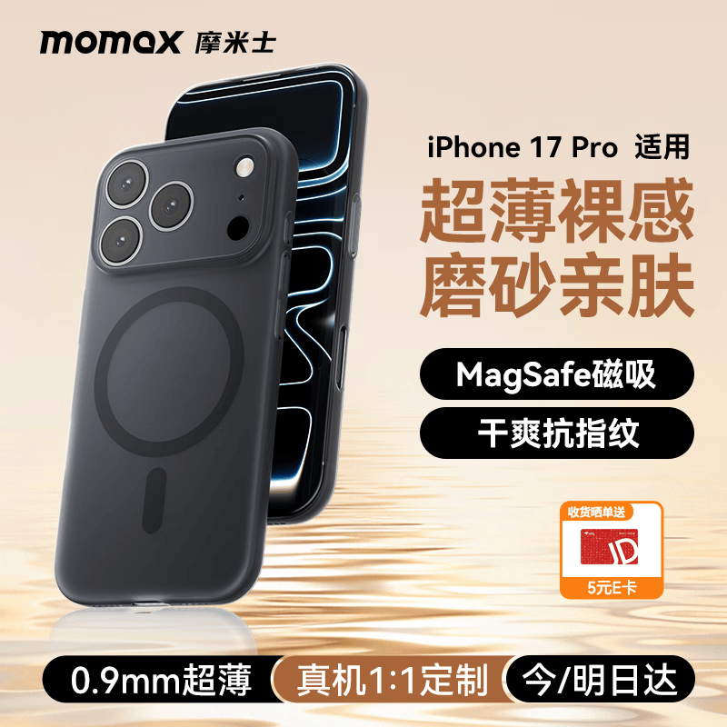 摩米士（MOMAX）【超薄无感】适用苹果17pro手机壳iphone17pro保护套磁吸壳超薄Magsafe充电防摔镜头全包简约