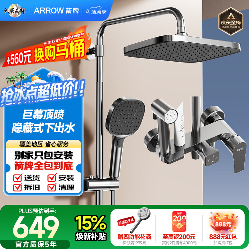 箭牌（ARROW）K110淋浴花洒喷头增压花洒手持顶喷花洒AE34111MGGW-P3