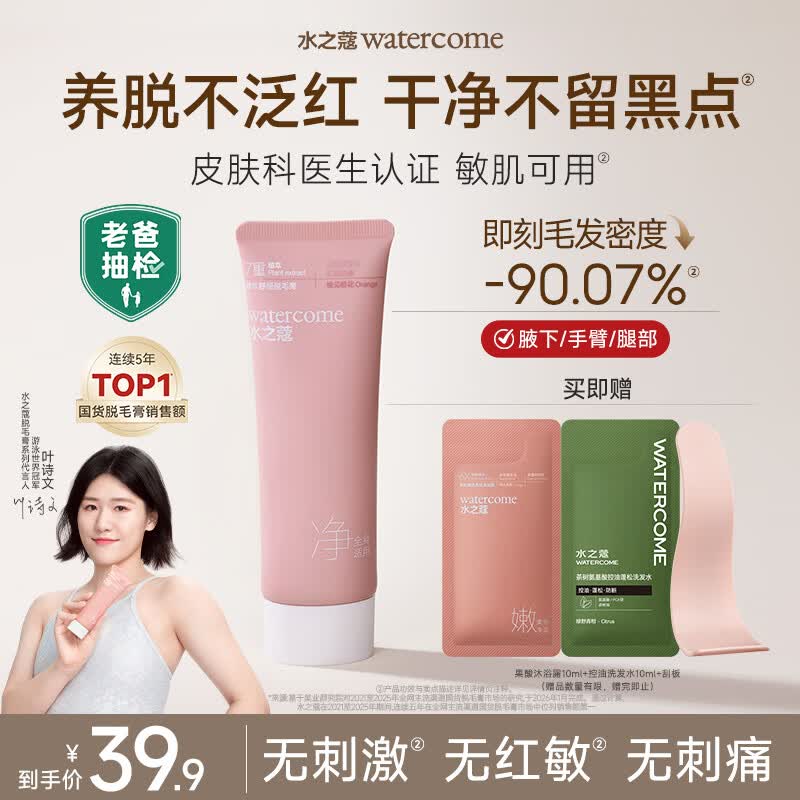 水之蔻脱毛膏60g男女士专用青少年腋下全身温和去脱毛非永久非私密处