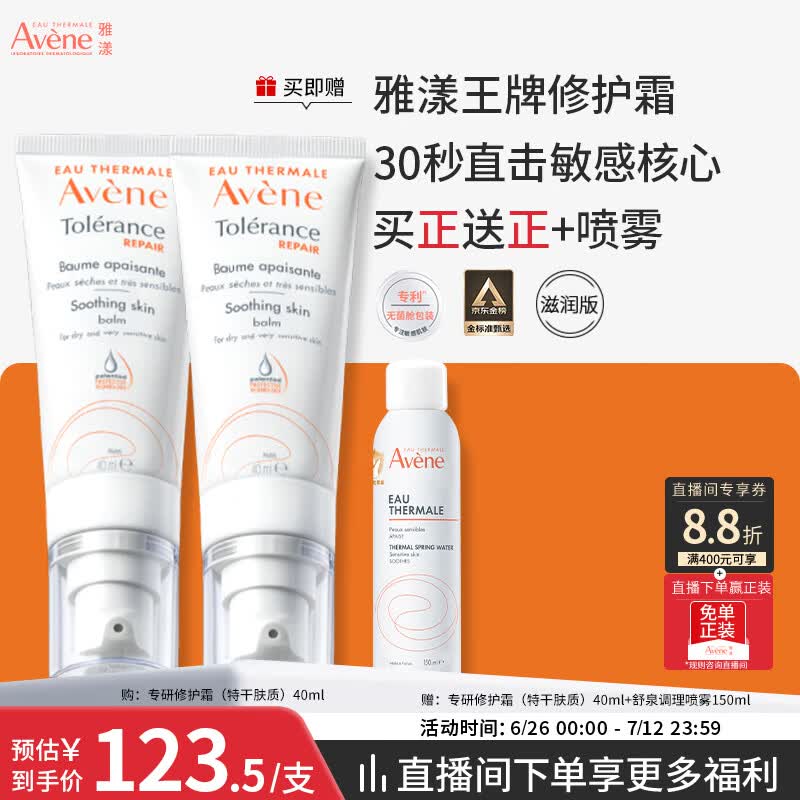 雅漾（Avene）专研修护霜滋润40ML 舒缓泛红敏肌保湿速修霜乳液面霜晒后护肤品