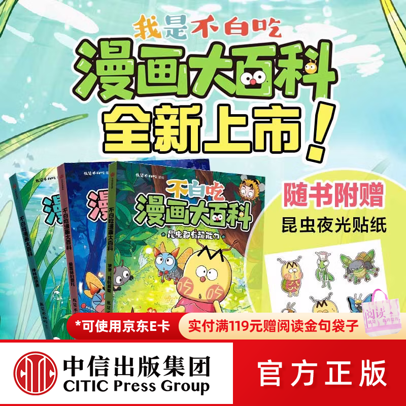 不白吃漫画大百科全3册 48元 - 86线报