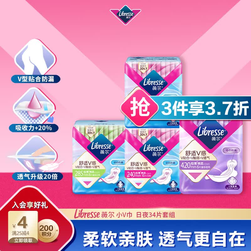 薇尔V感超薄贴合透气防漏日夜组合装34片卫生巾京东自营姨妈巾