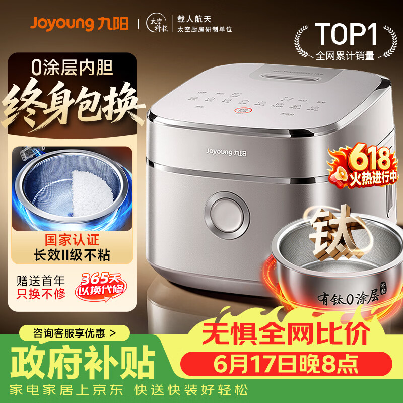 九阳（Joyoung）【价保618】【升级旗舰双驱IH高纯钛】炫饭煲不粘0涂层4L家用3-4人电饭煲316L内胆国家补贴 40N1U