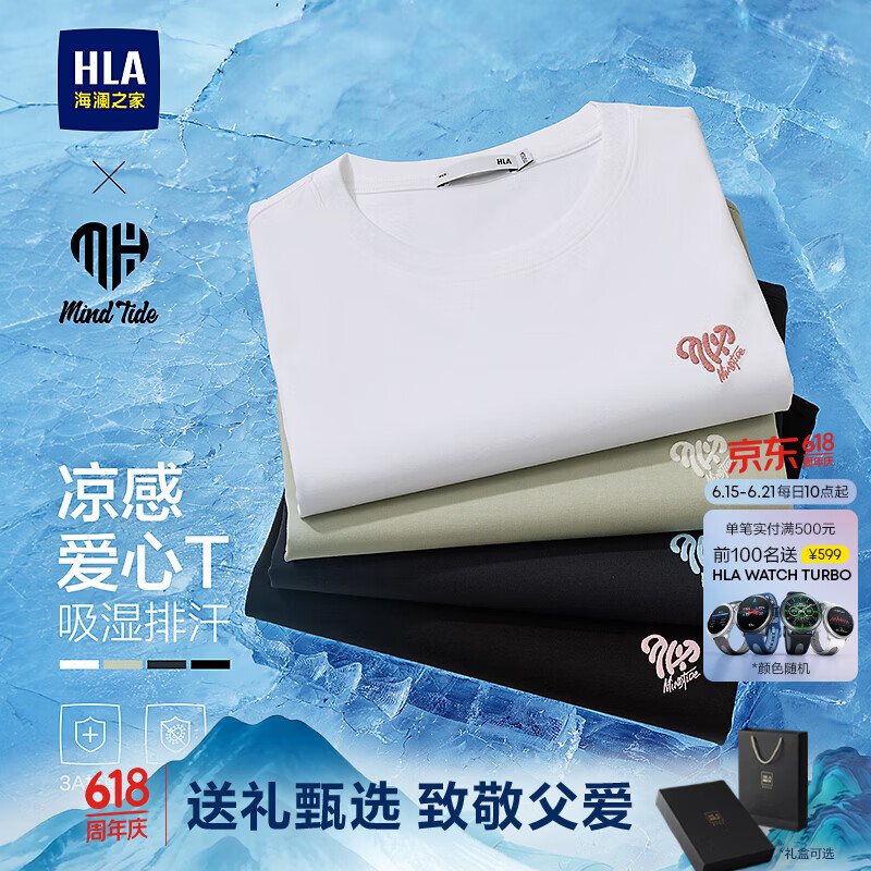 海澜之家（HLA）短袖T恤男26新款亦心即为【礼盒可选】凉感短袖男夏季父亲节礼物 本白6G L 175/92A 推荐137~150斤