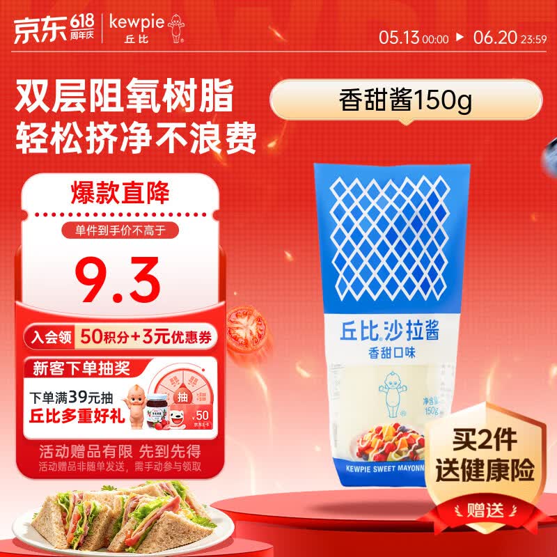 丘比沙拉酱/汁 150g*1袋 香甜口味 调味品 蔬菜水果火鸡面酱