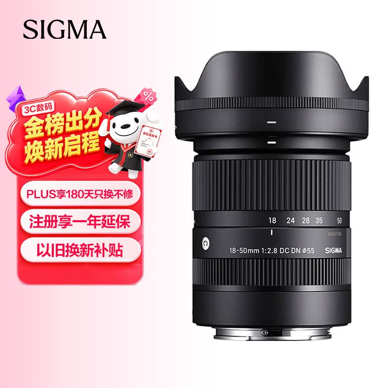 适马（SIGMA）18-50mm F2.8 DC DN｜Contemporary 半画幅微单 1850标准变焦镜头 人像旅行直播 （索尼E卡口）