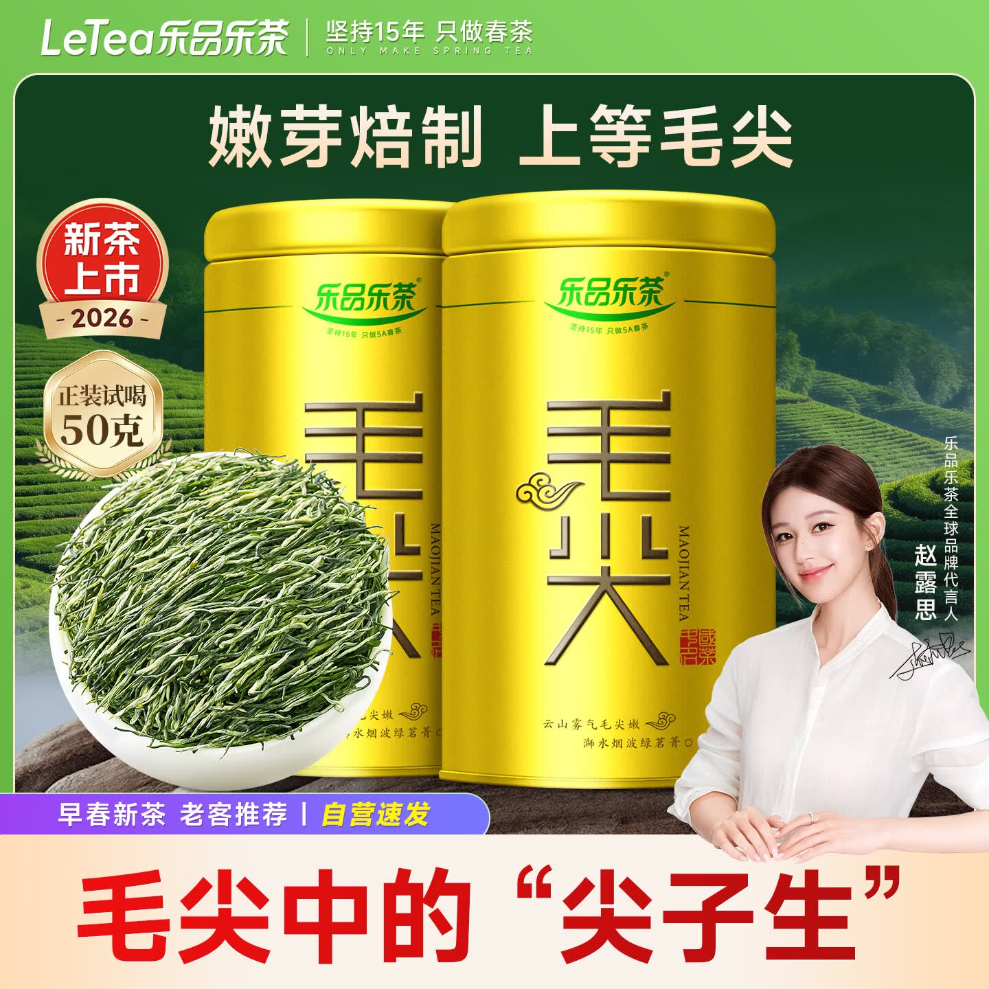 乐品乐茶明前特级毛尖绿茶2026新茶嫩芽春茶茶叶礼盒装250g伴手礼送长辈