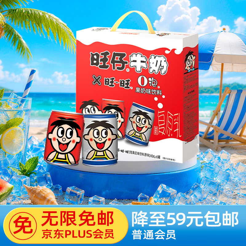 旺旺旺仔牛奶  6罐原味+6罐原味O泡 245ml*12罐 礼盒装 送礼佳品