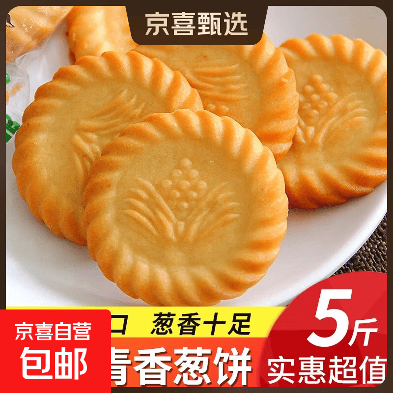 万年青饼干上海老式葱香咸味办公早餐代餐零食整箱批发独立包装 【分享装】万年青饼干带箱2斤